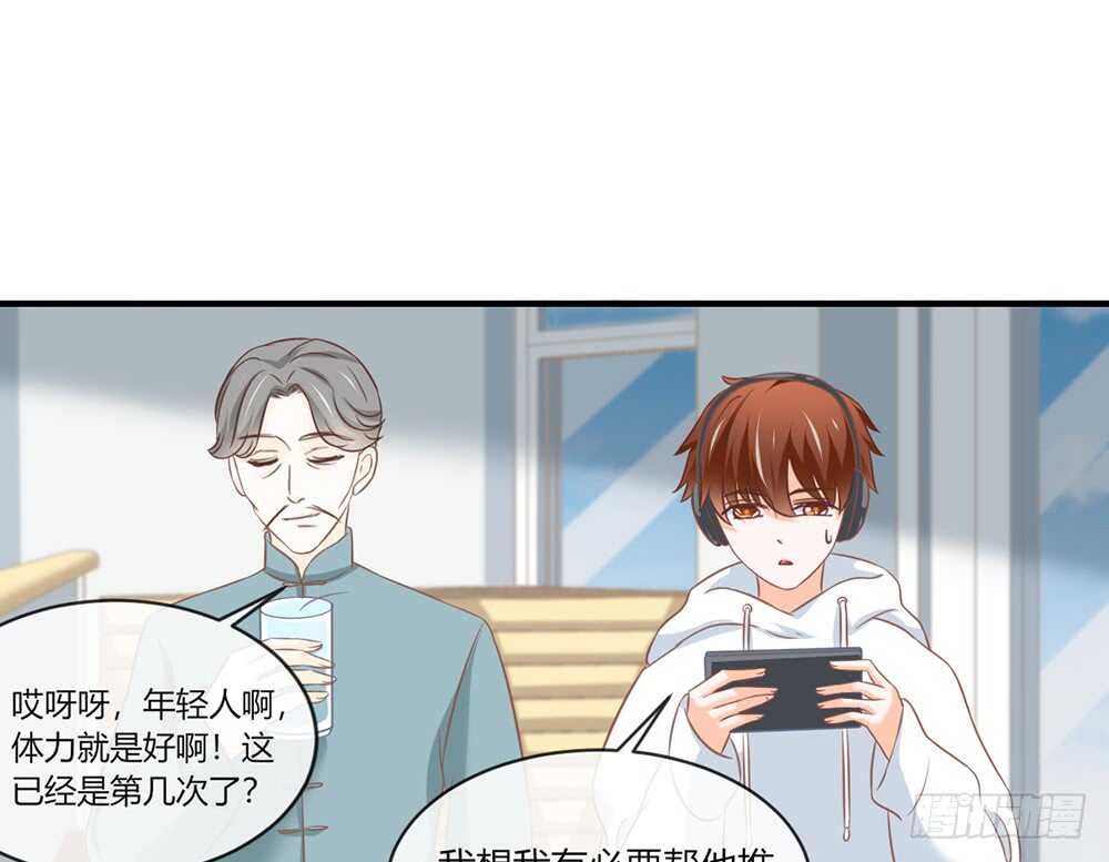 《我的锦鲤少女》chapter·063 第47页