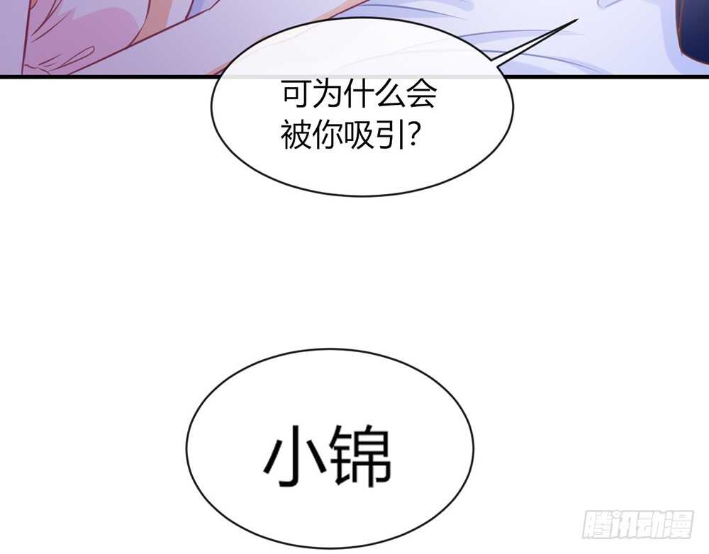 《我的锦鲤少女》chapter·062 第37页