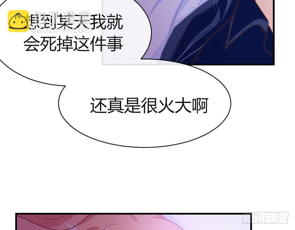 《我的锦鲤少女》chapter·062 第42页