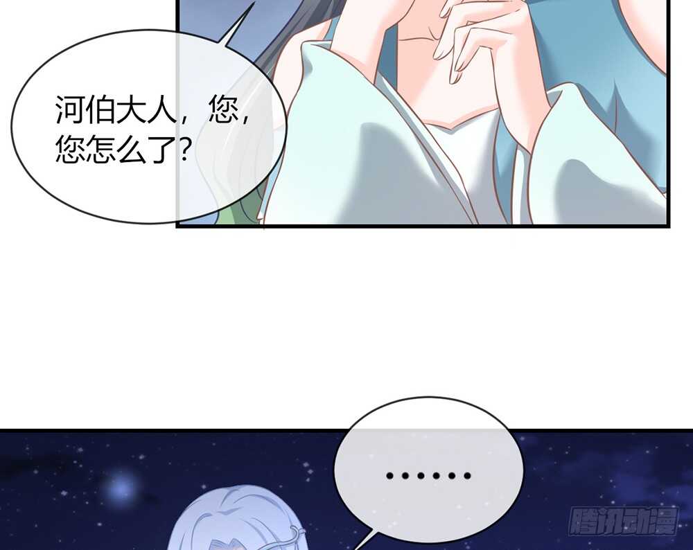 《我的锦鲤少女》chapter·062 第9页