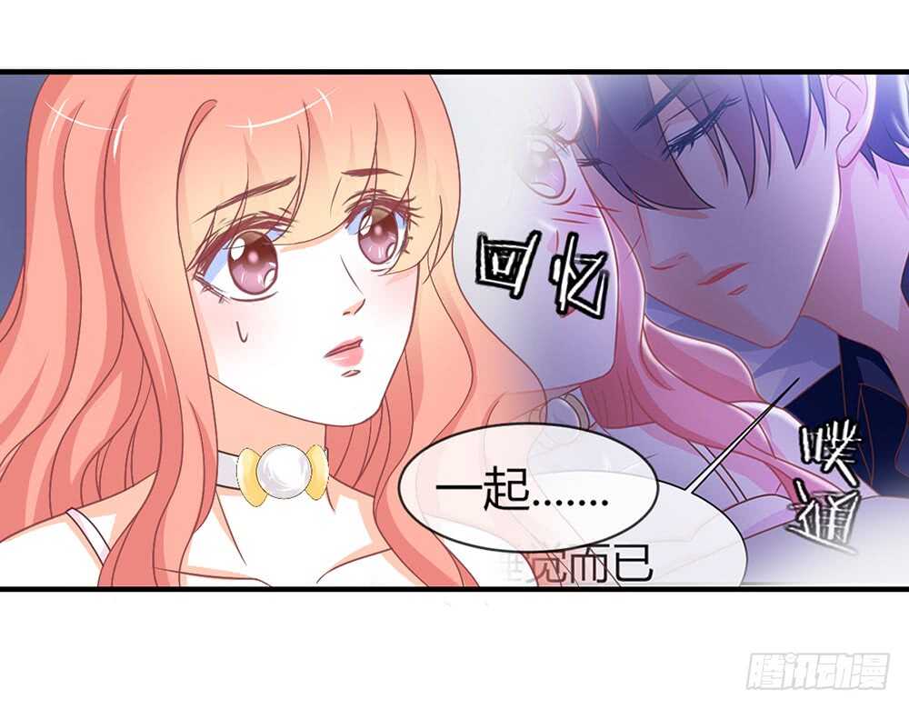 《我的锦鲤少女》chapter·061 第11页