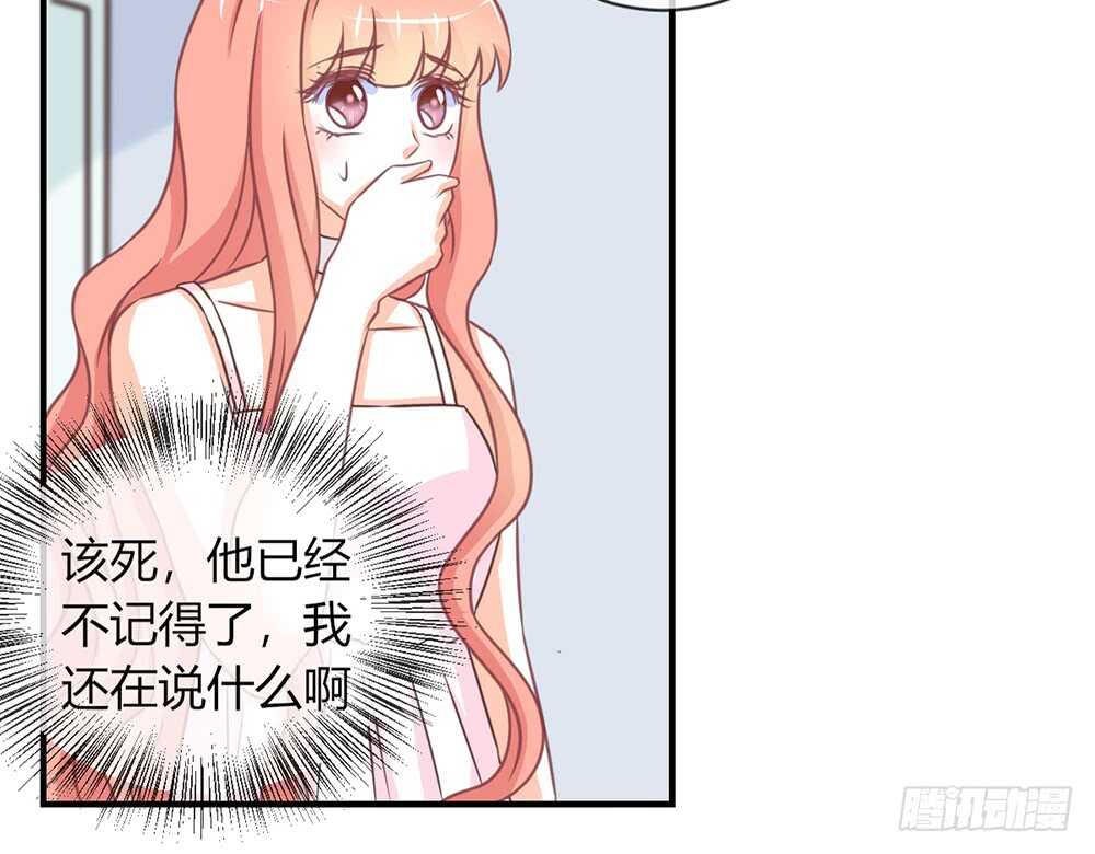 《我的锦鲤少女》chapter·061 第14页