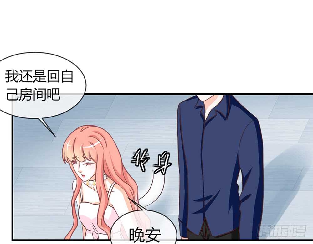 《我的锦鲤少女》chapter·061 第15页