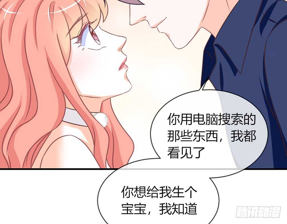 《我的锦鲤少女》chapter·061 第26页