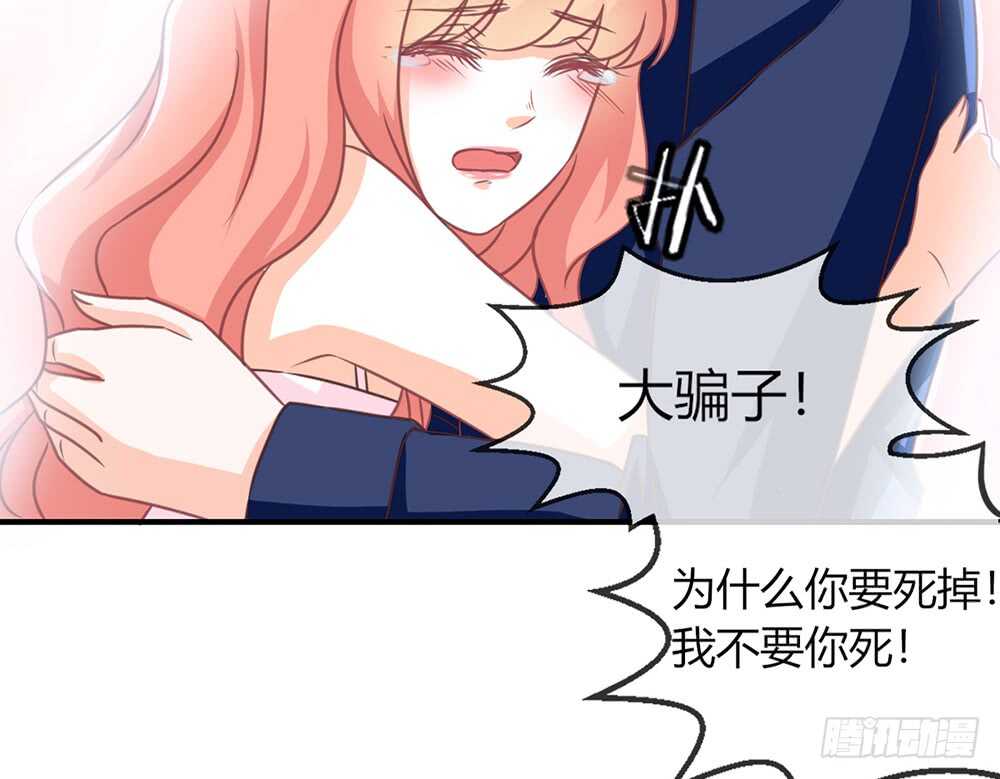 《我的锦鲤少女》chapter·061 第34页