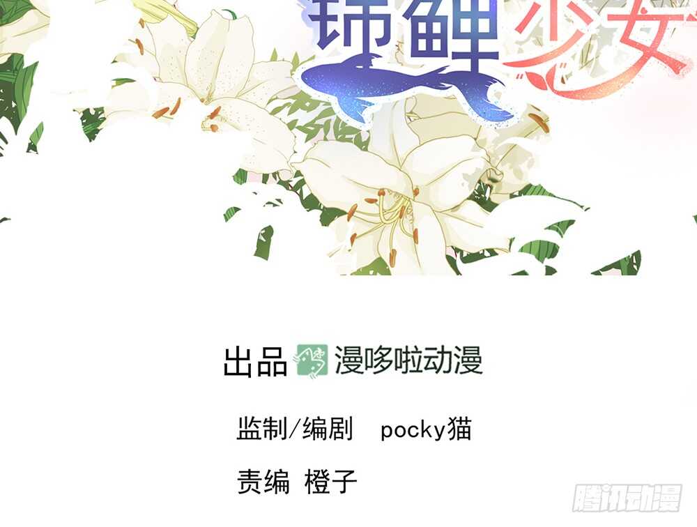 《我的锦鲤少女》chapter·060 第3页