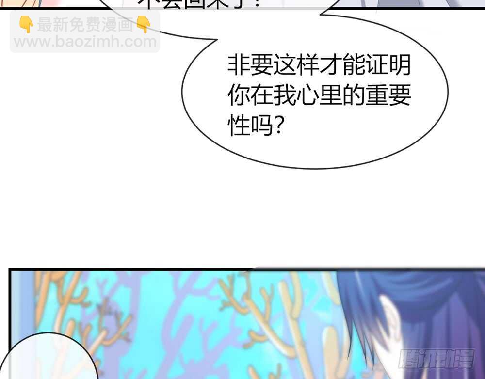 《我的锦鲤少女》chapter·060 第40页