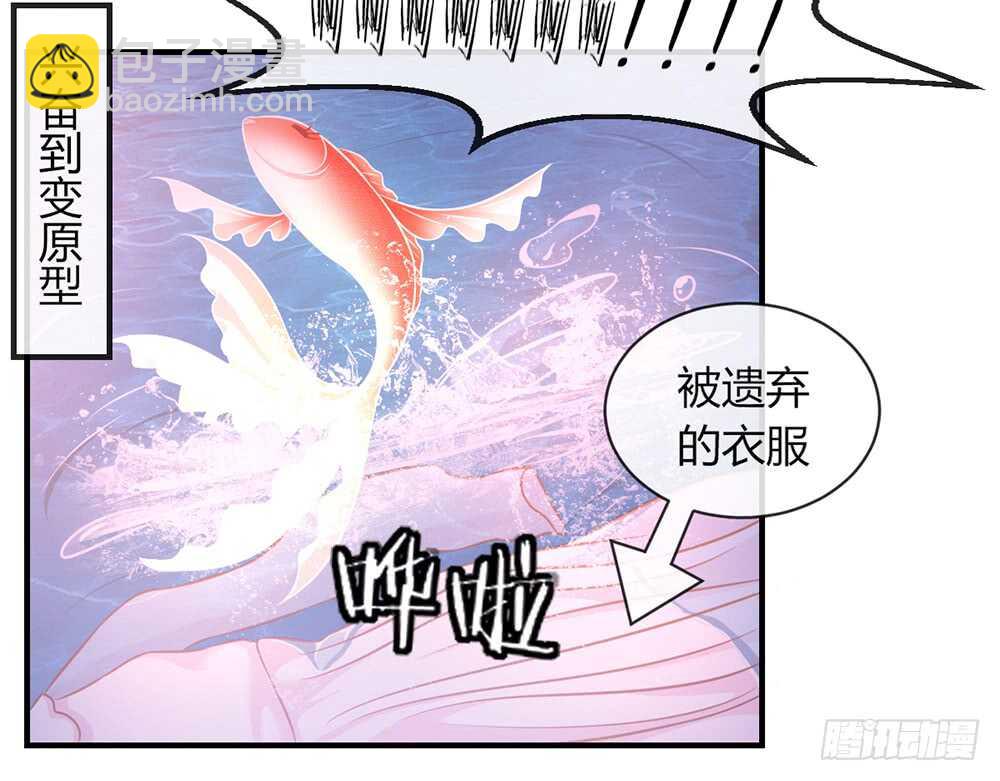 《我的锦鲤少女》chapter·065 第19页