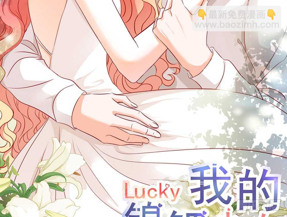 《我的锦鲤少女》chapter·065 第2页