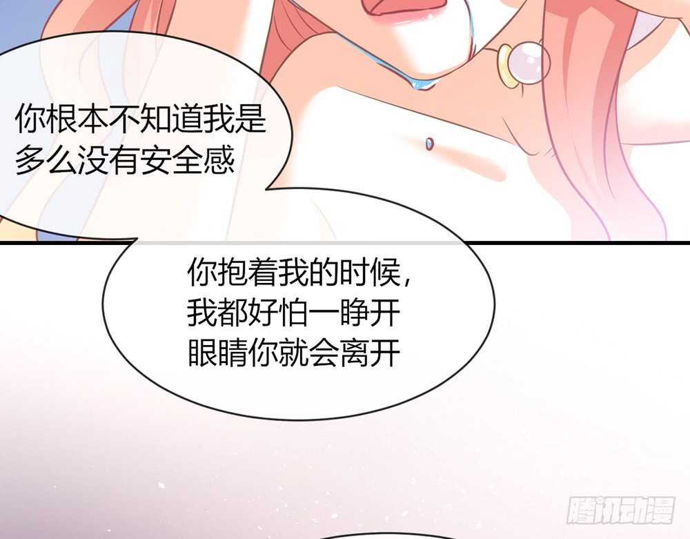 《我的锦鲤少女》chapter·065 第31页