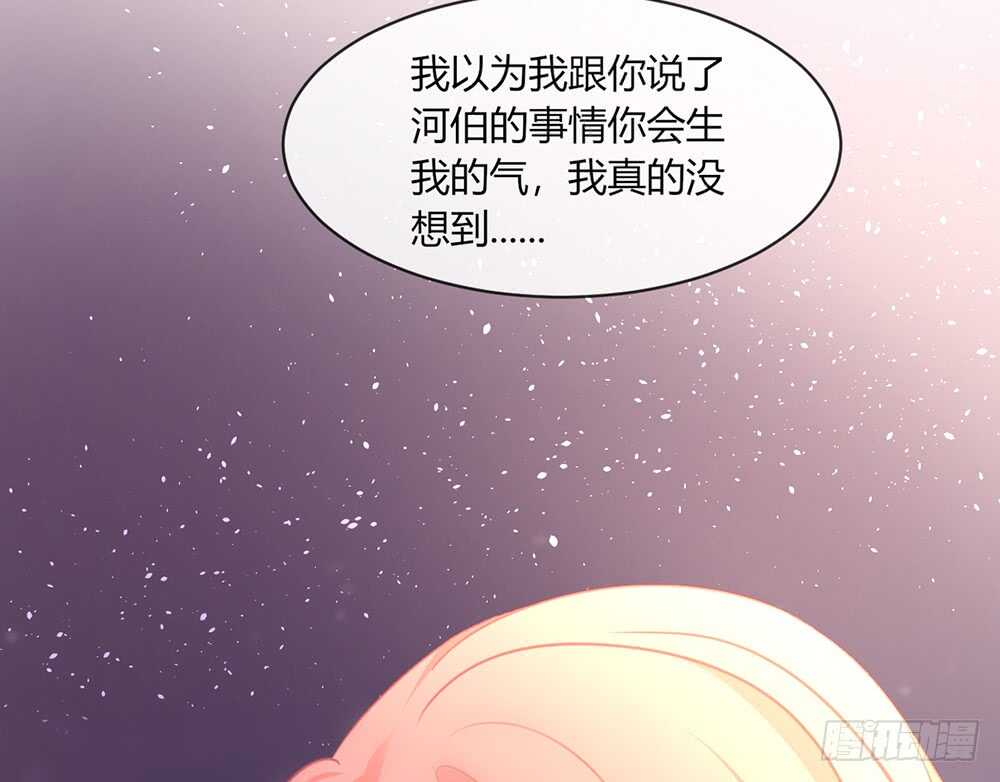 《我的锦鲤少女》chapter·065 第32页