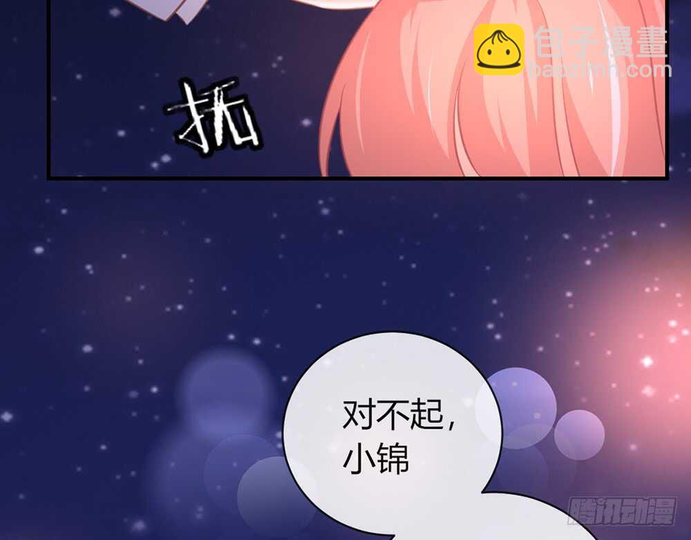 《我的锦鲤少女》chapter·065 第36页