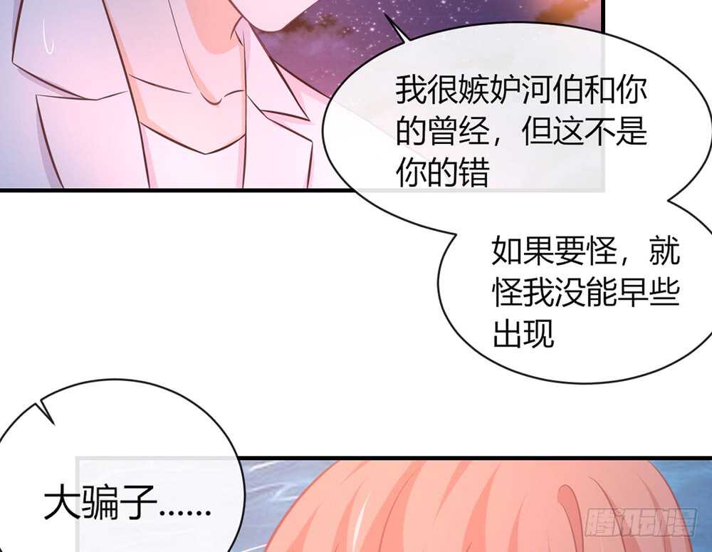 《我的锦鲤少女》chapter·065 第42页