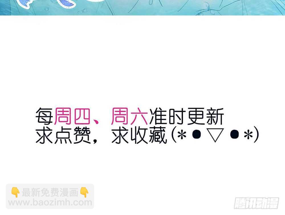 《我的锦鲤少女》chapter·065 第6页