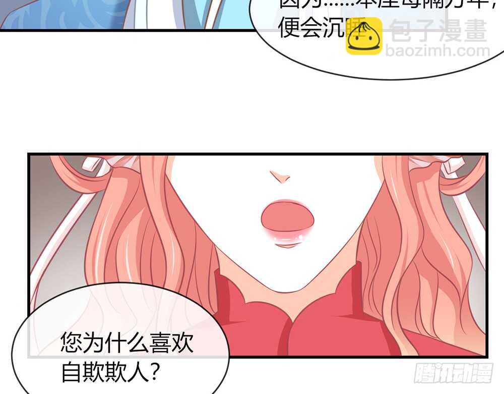 《我的锦鲤少女》chapter·067 第11页