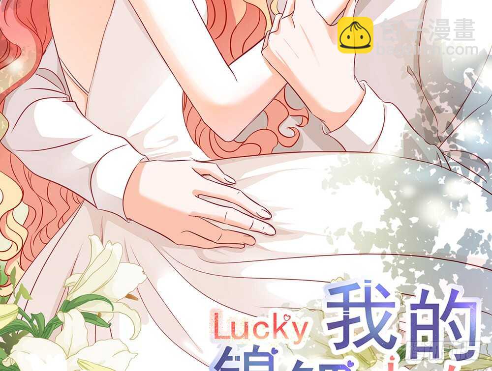 《我的锦鲤少女》chapter·067 第2页