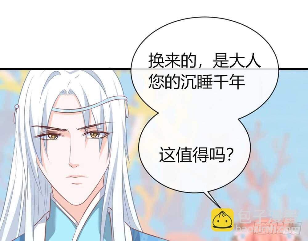 《我的锦鲤少女》chapter·067 第35页