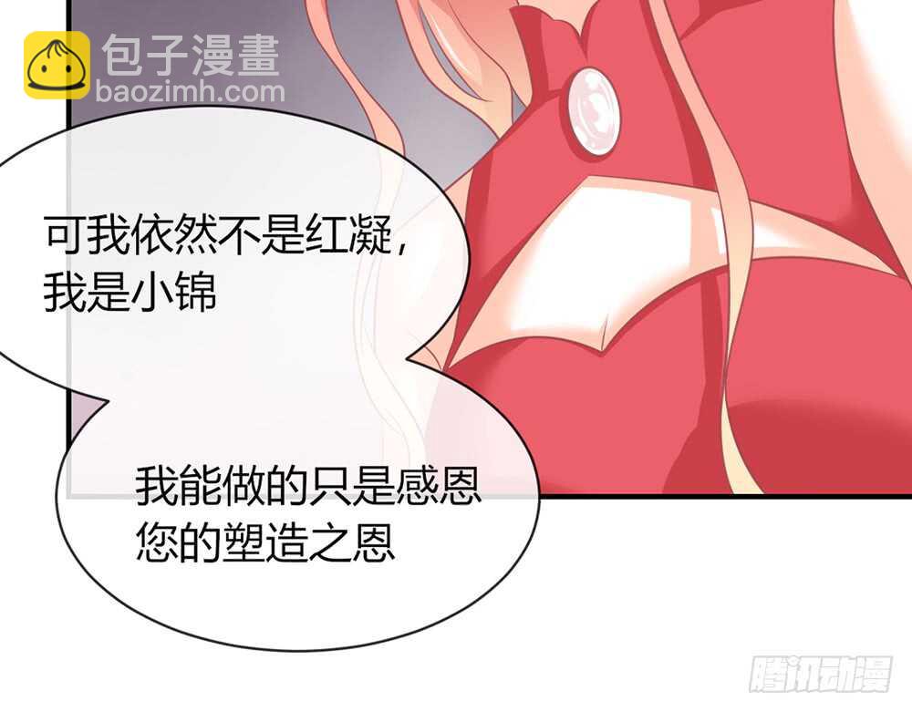 《我的锦鲤少女》chapter·067 第38页