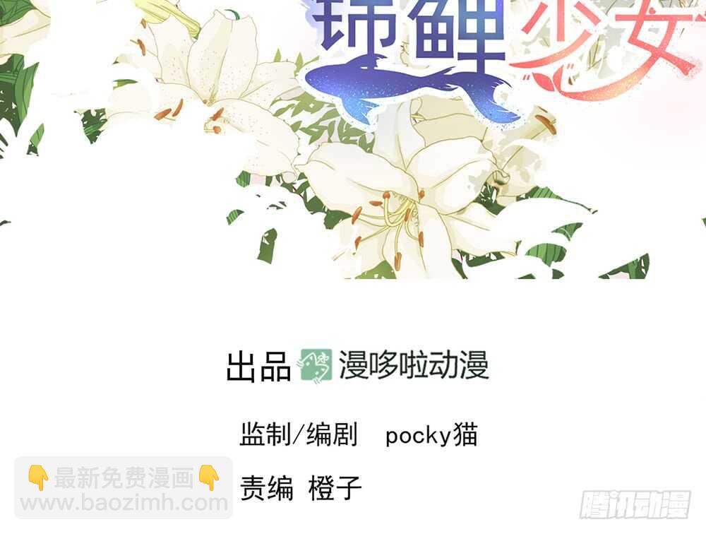 《我的锦鲤少女》chapter·067 第3页