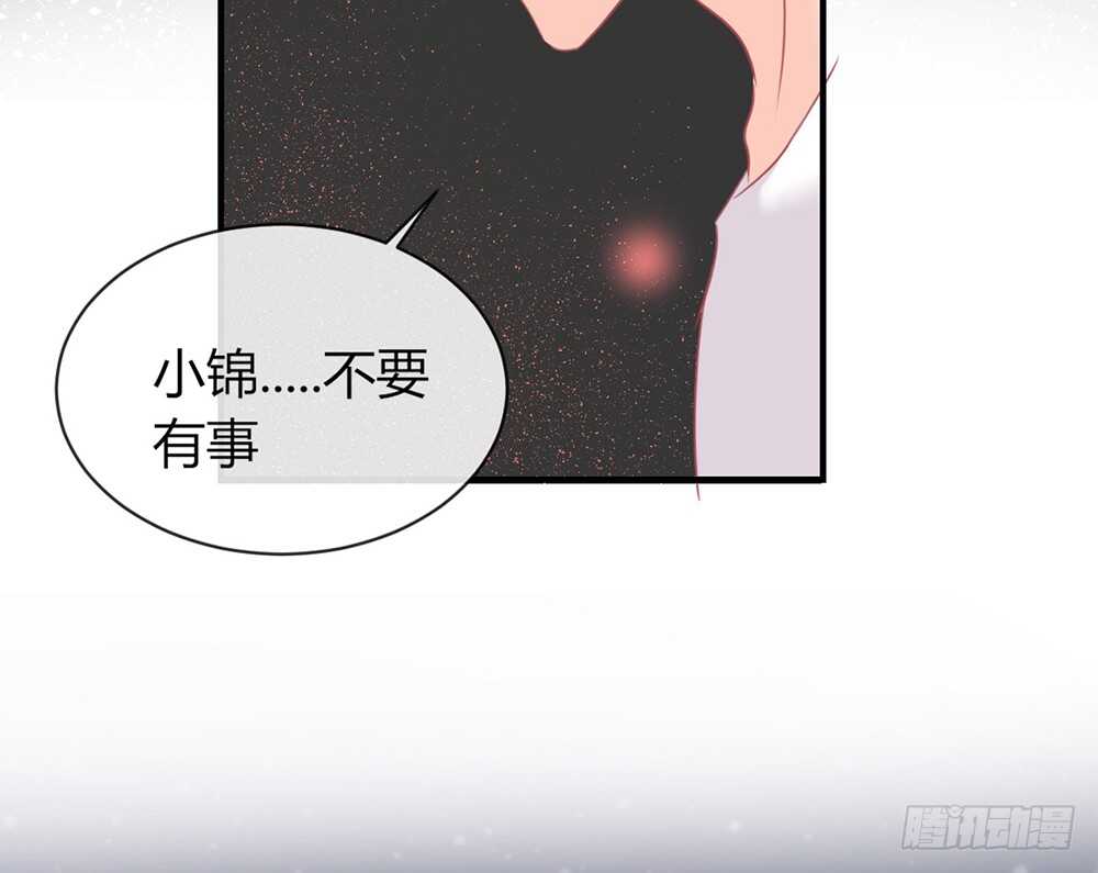 《我的锦鲤少女》chapter·067 第44页