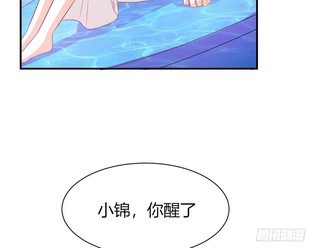 《我的锦鲤少女》chapter·066 第13页
