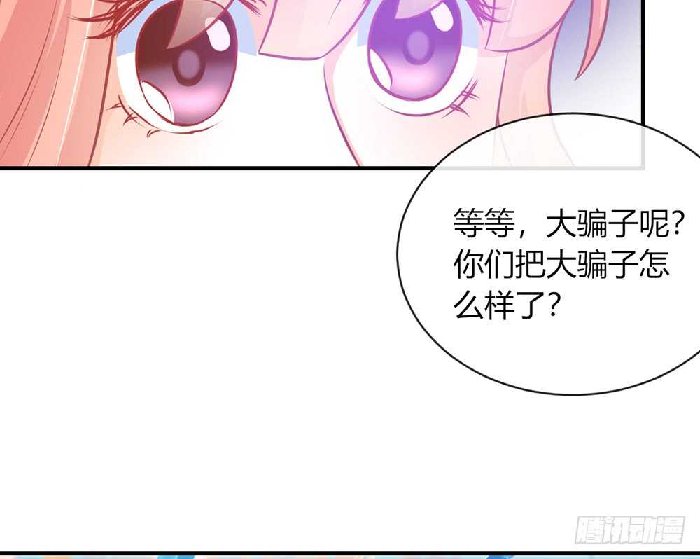 《我的锦鲤少女》chapter·066 第24页