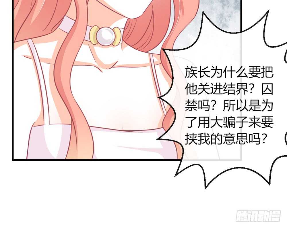 《我的锦鲤少女》chapter·066 第27页