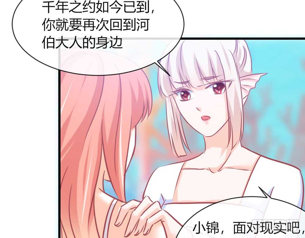 《我的锦鲤少女》chapter·066 第31页