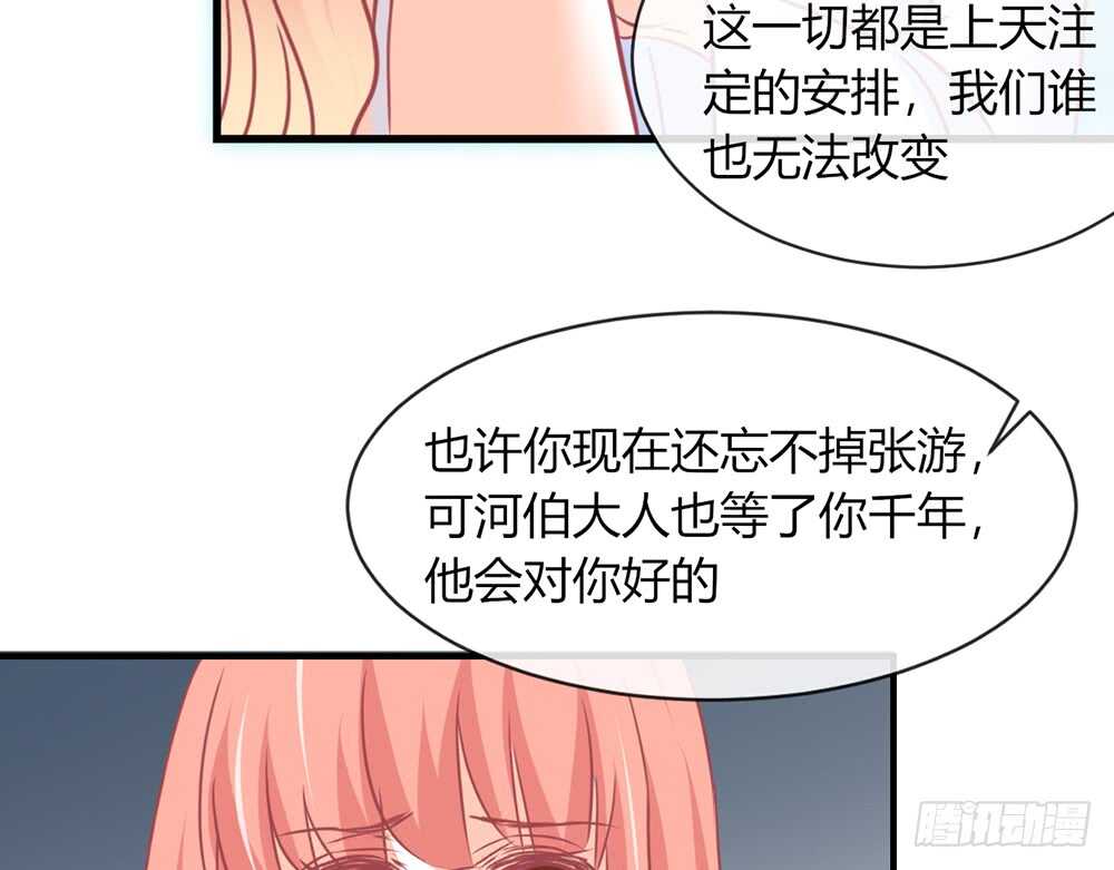 《我的锦鲤少女》chapter·066 第32页