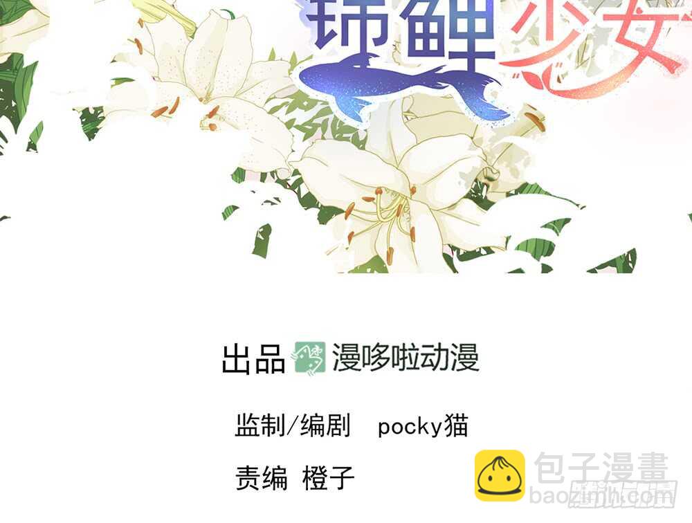 《我的锦鲤少女》chapter·066 第3页