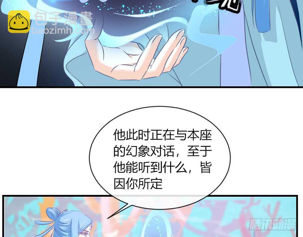《我的锦鲤少女》chapter·066 第43页