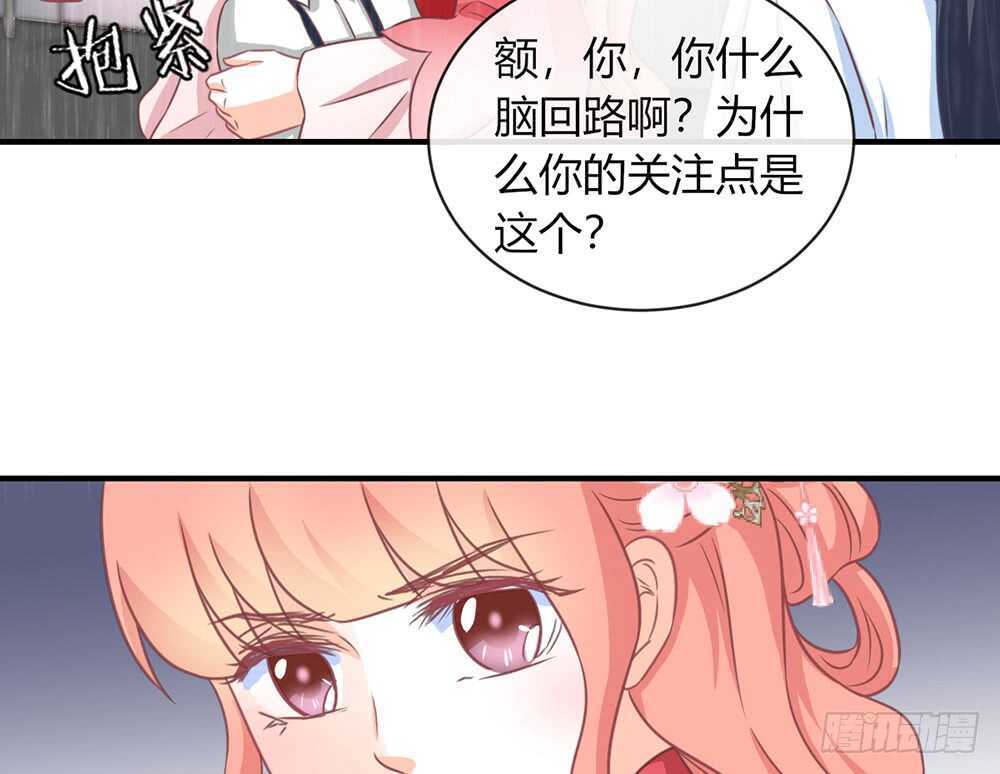 《我的锦鲤少女》chapter·071 第13页