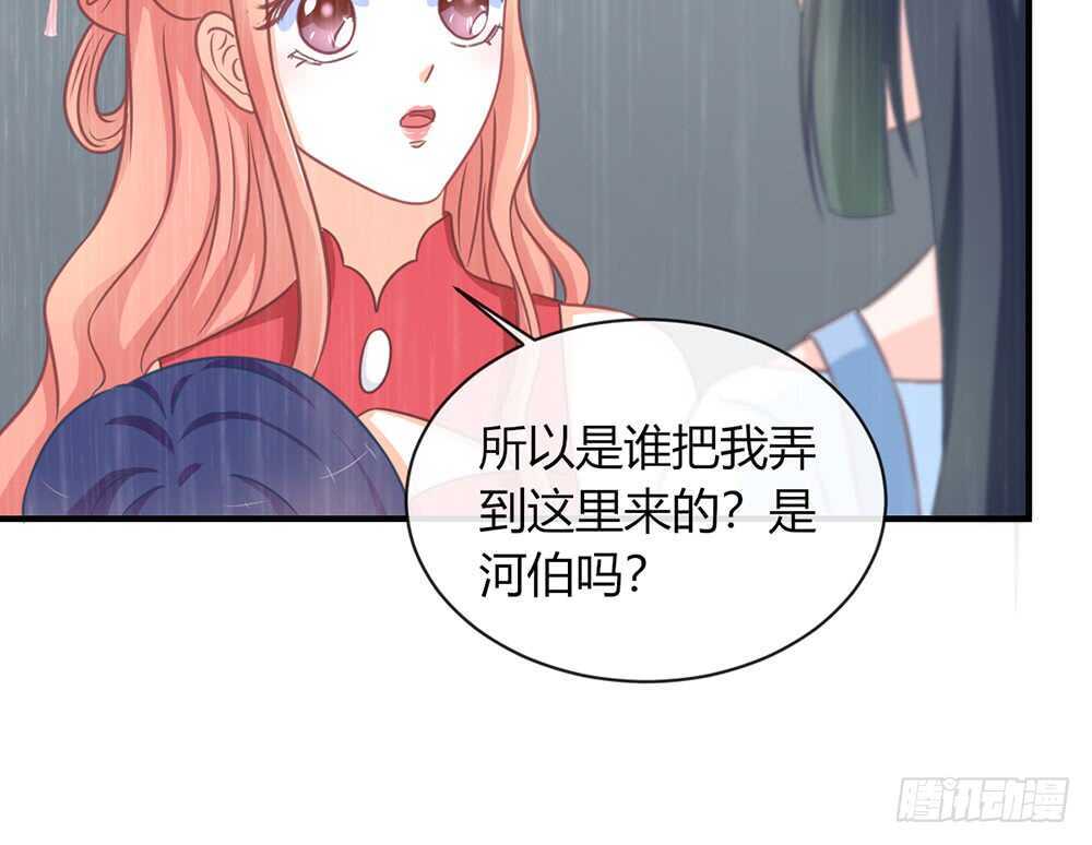 《我的锦鲤少女》chapter·071 第17页