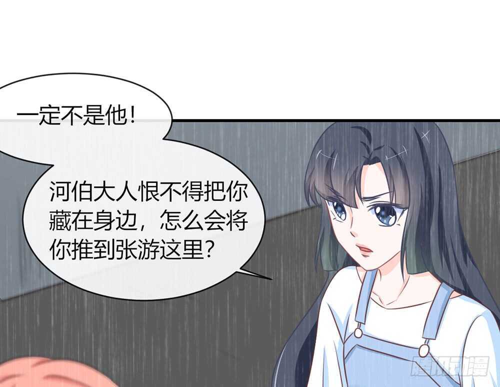 《我的锦鲤少女》chapter·071 第18页