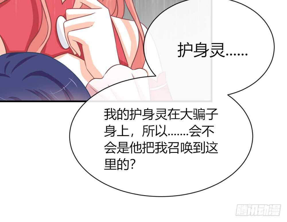 《我的锦鲤少女》chapter·071 第28页