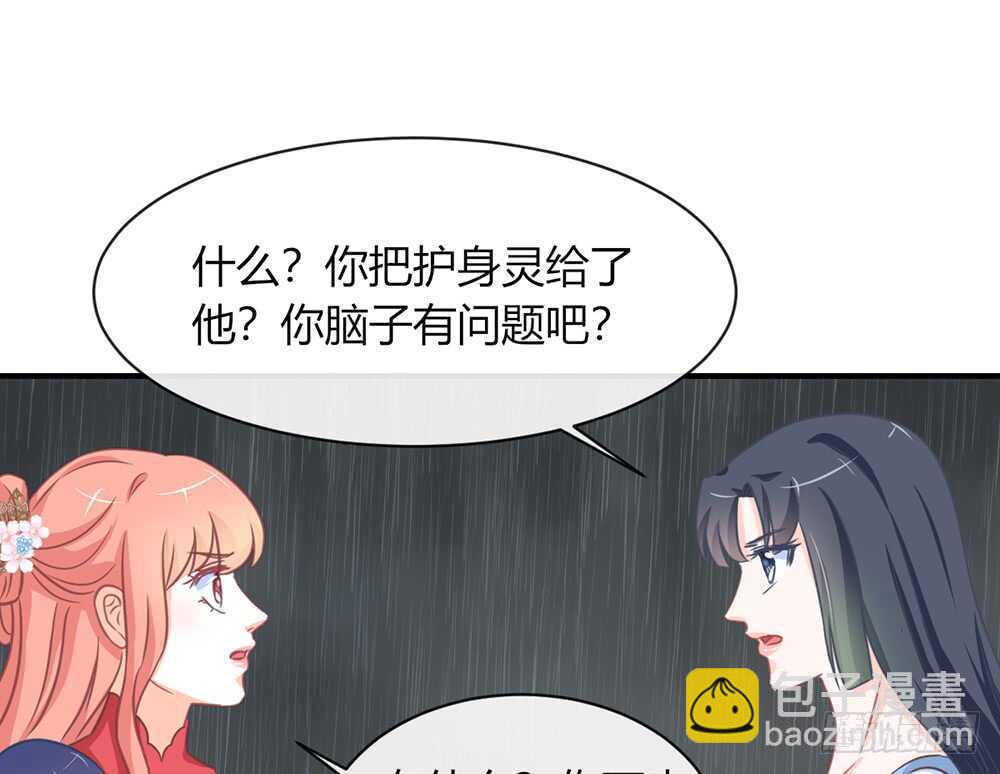 《我的锦鲤少女》chapter·071 第29页