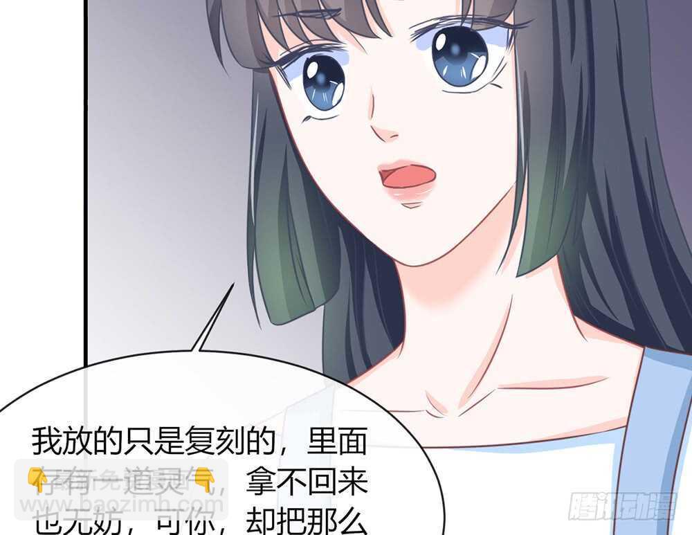 《我的锦鲤少女》chapter·071 第31页