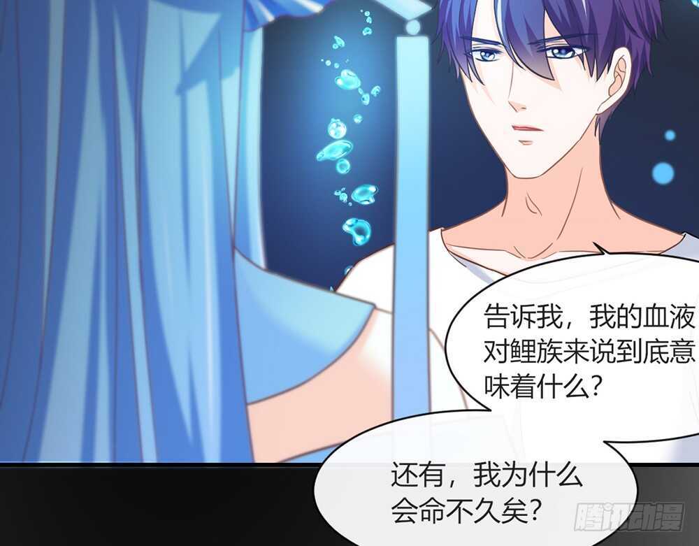 《我的锦鲤少女》chapter·071 第36页
