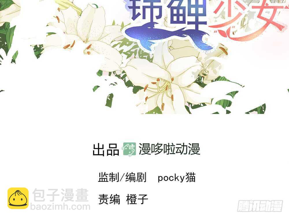 《我的锦鲤少女》chapter·071 第3页