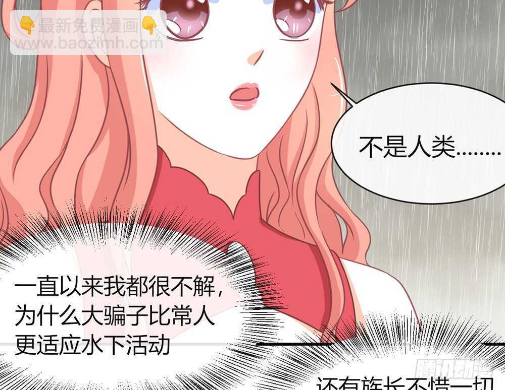 《我的锦鲤少女》chapter·071 第7页