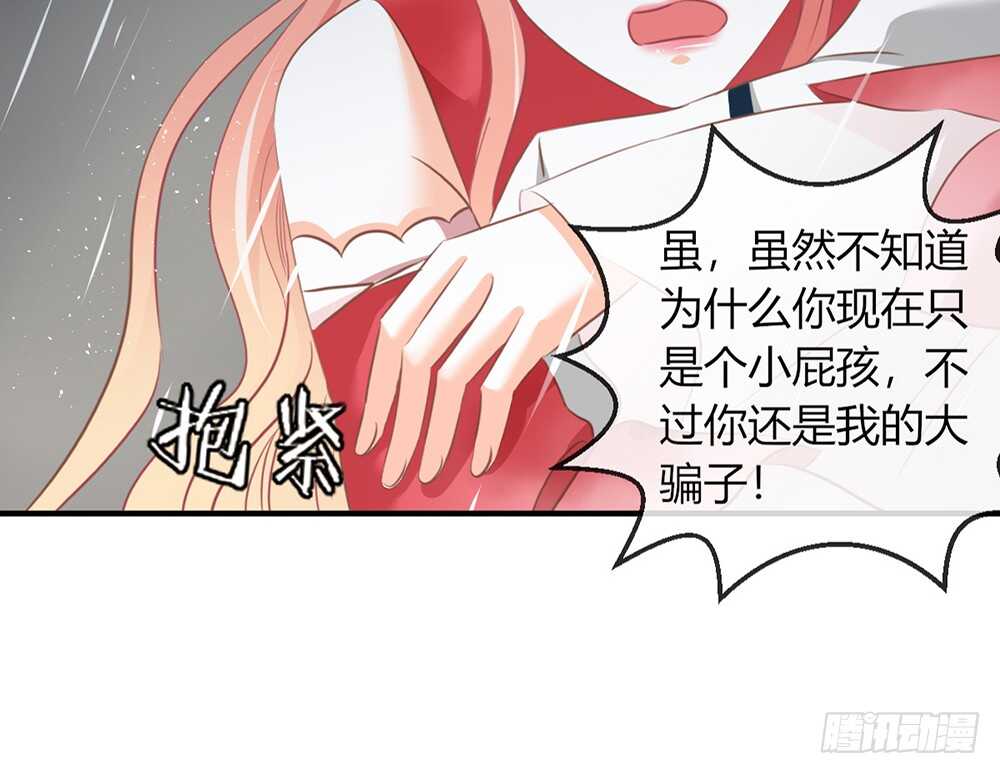 《我的锦鲤少女》chapter·068 第18页