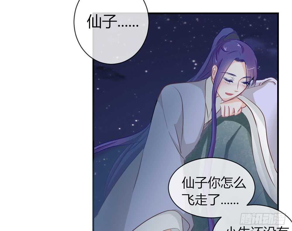 《我的锦鲤少女》chapter·068 第38页
