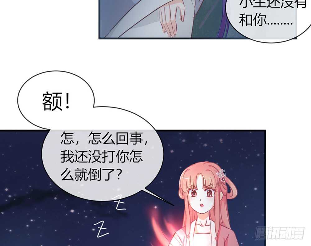 《我的锦鲤少女》chapter·068 第39页