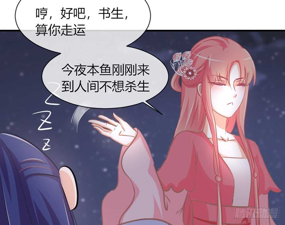 《我的锦鲤少女》chapter·068 第47页