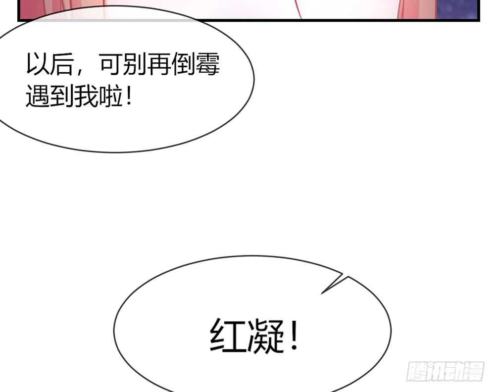 《我的锦鲤少女》chapter·068 第49页