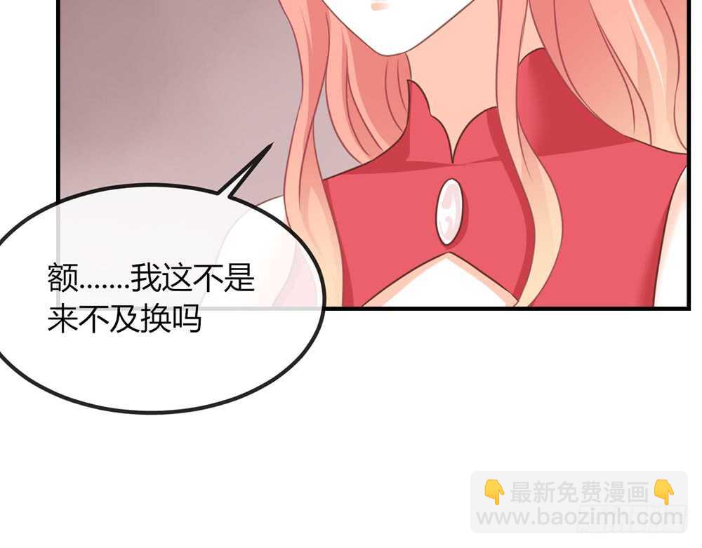 《我的锦鲤少女》chapter·070 第16页