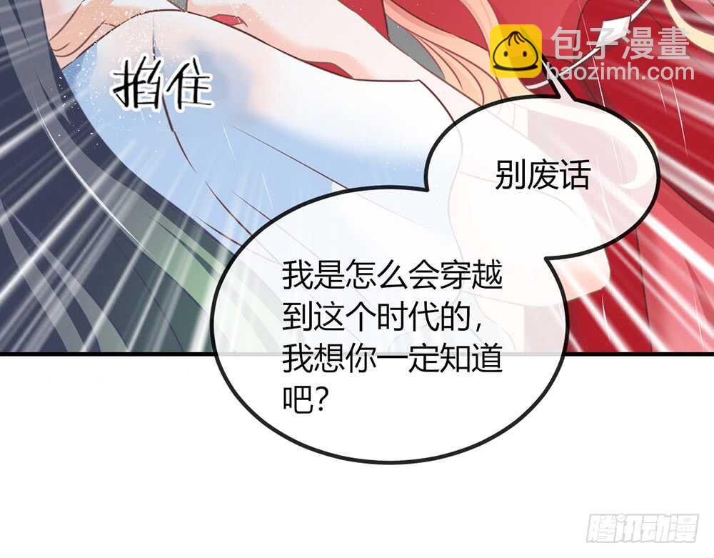 《我的锦鲤少女》chapter·070 第28页