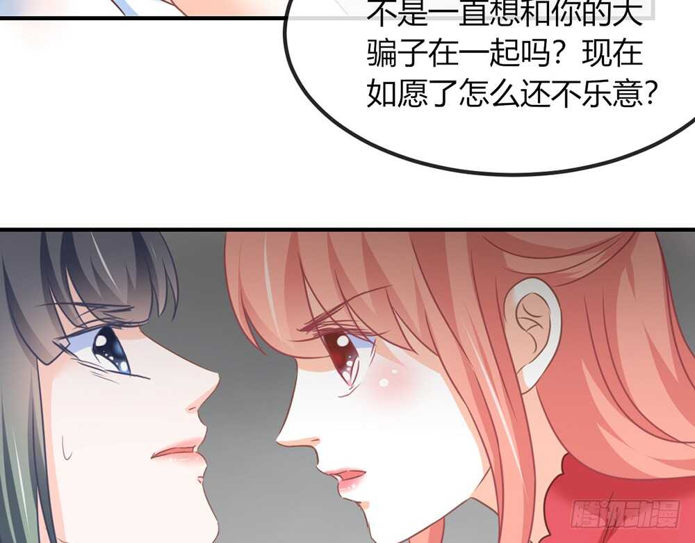 《我的锦鲤少女》chapter·070 第30页