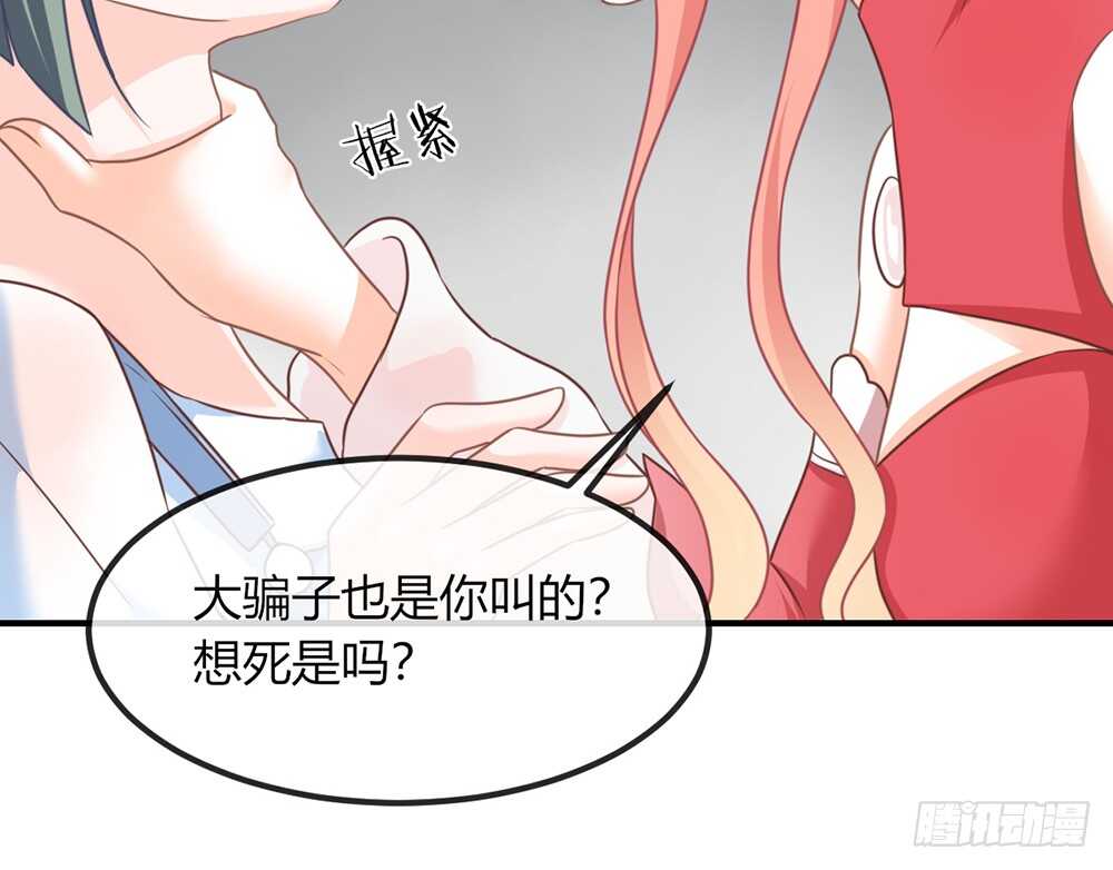 《我的锦鲤少女》chapter·070 第31页