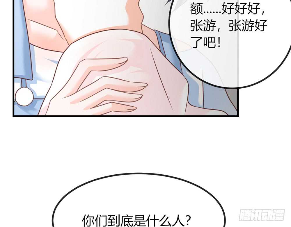 《我的锦鲤少女》chapter·070 第33页